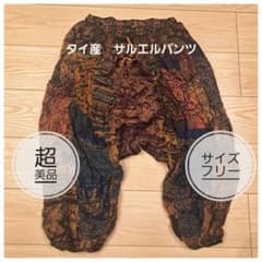 ⭐超美品⭐タイ産 サルエルパンツ フリーサイズのサムネイル