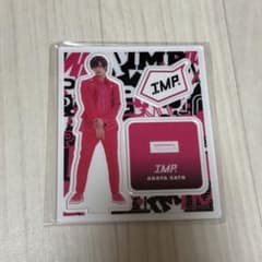 佐藤新 IMP.  アクリルスタンドのサムネイル