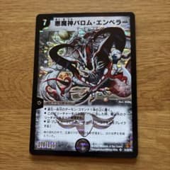 デュエルマスターズ 悪魔神バロム・エンペラー 初期 - メルカリ
