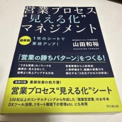 営業プロセス"見える化"マネジメントのサムネイル