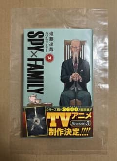 SPY×FAMILY 14권 초귀중 초판대 첨부 신품 미독품