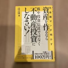 55歳にして月間の手取り家賃収入100万円! 元金融マンが明かす 「資産を作る…のサムネイル