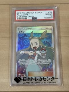 PSA10 ミカン SR SM8a 058 トレーナー ポケモンカード ポケカ - メルカリ