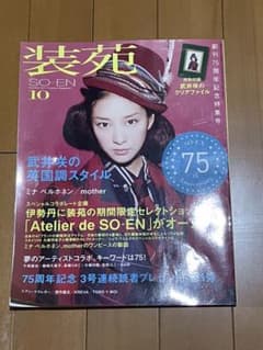 装苑のサムネイル