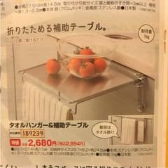 タオルハンガー&補助テーブルのサムネイル