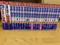 集英社版・学習漫画 世界の歴史のサムネイル