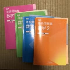 体系問題集4冊セットのサムネイル