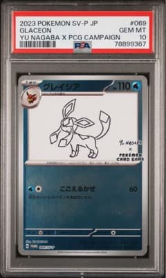 psa10 グレイシア P 「YU NAGABA × ポケモンカードゲームのサムネイル