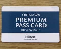 沖縄プレミアムパスカード　Hiltonのサムネイル
