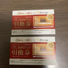 北広島　三井アウトレットパーク　お買い物券・お食事券　２枚のサムネイル