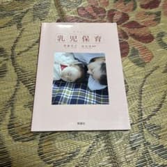 乳児保育のサムネイル