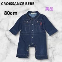 CROISSANCE BEBE ⭐︎80cm⭐︎デニム風ロンパースクロワッサンスべべのサムネイル