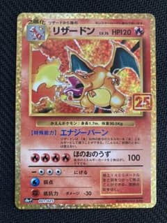 リザードン　25th  プロモのサムネイル