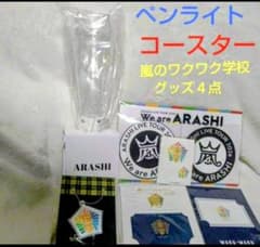 ☆嵐☆We are ARASHI LIVE TOUR 2026 グッズ6点セット - メルカリ