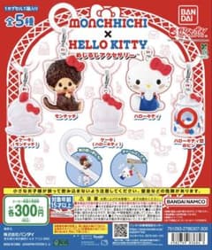 モンチッチ ハローキティ めじるしアクセサリー ハローキティ型のビンのサムネイル