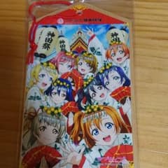 ラブライブ 絵馬 限定のサムネイル