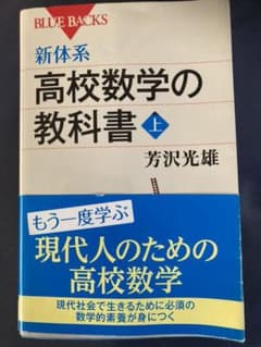 新体系・高校数学の教科書 上のサムネイル