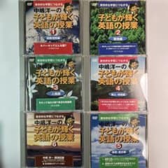 中嶋洋一の子どもが輝く英語の授業 DVD vol. 1～6 (6巻セット) - メルカリ