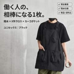 撥水 エプロン 男女兼用 左右ポケット付き 大人 シンプル カフェ クロス 無地のサムネイル