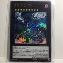 真竜皇V.F.D ウルトラレアのサムネイル