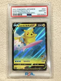 ポケモンカード なみのりピカチュウV 25th PSA10 - メルカリ