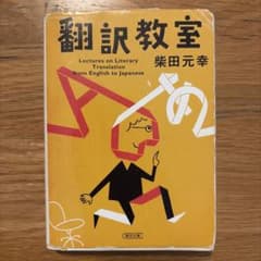 翻訳教室のサムネイル