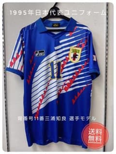 1995年 日本代表ユニフォーム 背番号11番三浦知良選手モデル。 - メルカリ
