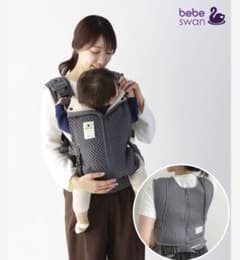 【新品】bebeswan 抱っこ紐 セピアブラックのサムネイル