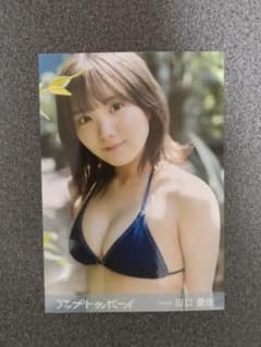 田口愛佳(AKB48) アップトゥボーイ 直筆サイン入りチェキ 田口愛佳(AKB48) アップトゥボーイ 直筆サイン入りチェキ 田口愛佳