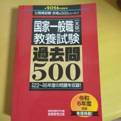 国家一般職[大卒]〈教養試験〉過去問500［2026年度版］のサムネイル