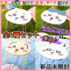 [온클레미품] 치이카와 오카오 접이식 미니 테이블 전 4종 세트(신품)