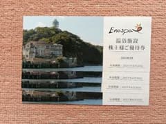 エノスパ江の島アイランドスパ 株主優待券 4枚 - メルカリ