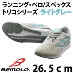 BEMOLO 토리코 스펙스 #540 라이트 그레이 26.5cm 신품