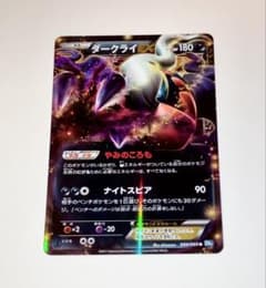 ダークライEX R BW4 044/069のサムネイル