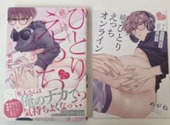 ひとりえっちオンライン続編 めがねのサムネイル