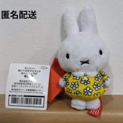 ミッフィー　ぬいぐるみマスコット　おたんじょうび