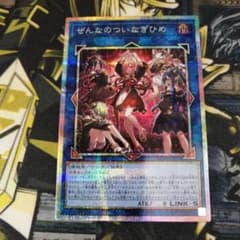 遊戯王1枚 ぜんなのついなぎひめ プリズマティックシークレット - メルカリ