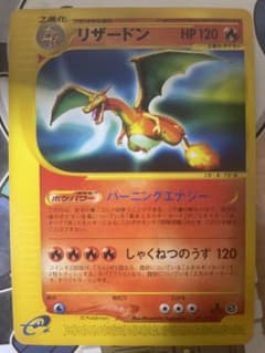 ポケモンカード eカード リザードン ★ 071/128 リザードン ☆ [ポケモンカードe 基本拡張パック] 071/128 買取