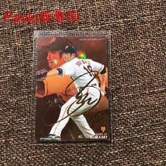 プロ野球チップスカードのサムネイル