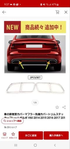 排気管カバーマフラー先端カバートリムステッカーボルボv60のサムネイル