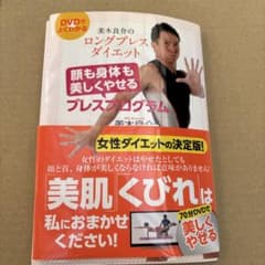 美木良介のロングブレスダイエット DVD - メルカリ
