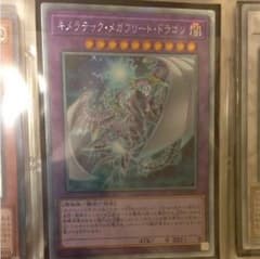 遊戯王 キメラティックメガフリートドラゴンのサムネイル