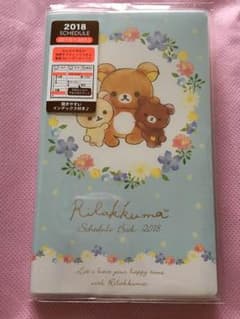 ⭐️kirarinさん専用⭐️スケジュール帳 2018リラックマのサムネイル