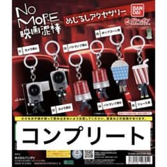 NO MORE 영화 도둑 메지루시 액세서리 전 6종 세트 컴플리트