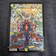 森仙のJ ロマネスク デュエルマスターズのサムネイル