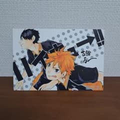ハイキュー!! 日向翔陽 影山飛雄 ポストカードのサムネイル