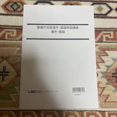 東京リーガルマインド　参考書　漢字・国語のサムネイル