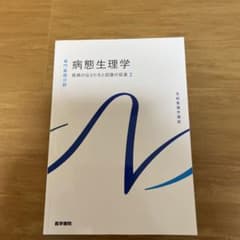 系統看護学講座 専門基礎分野〔5〕のサムネイル