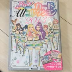 アイカツカードコレクション2013のサムネイル