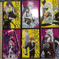 妖狐×僕SS 漫画本のサムネイル